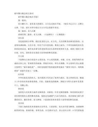 新年篝火晚会的主持词 