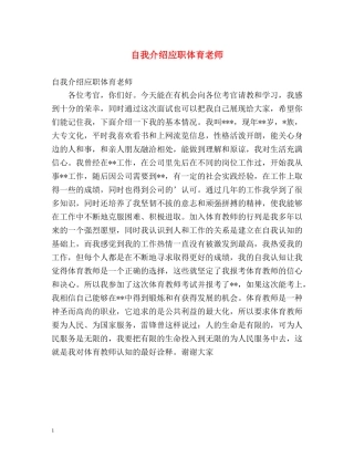 自我介绍应职体育老师 