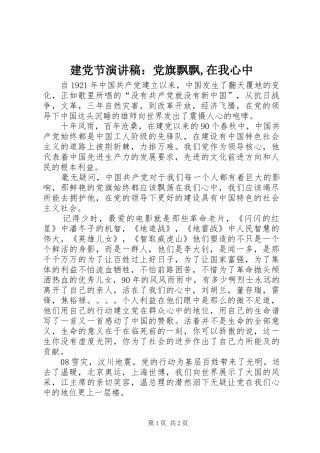 建党节演讲范文：党旗飘飘,在我心中
