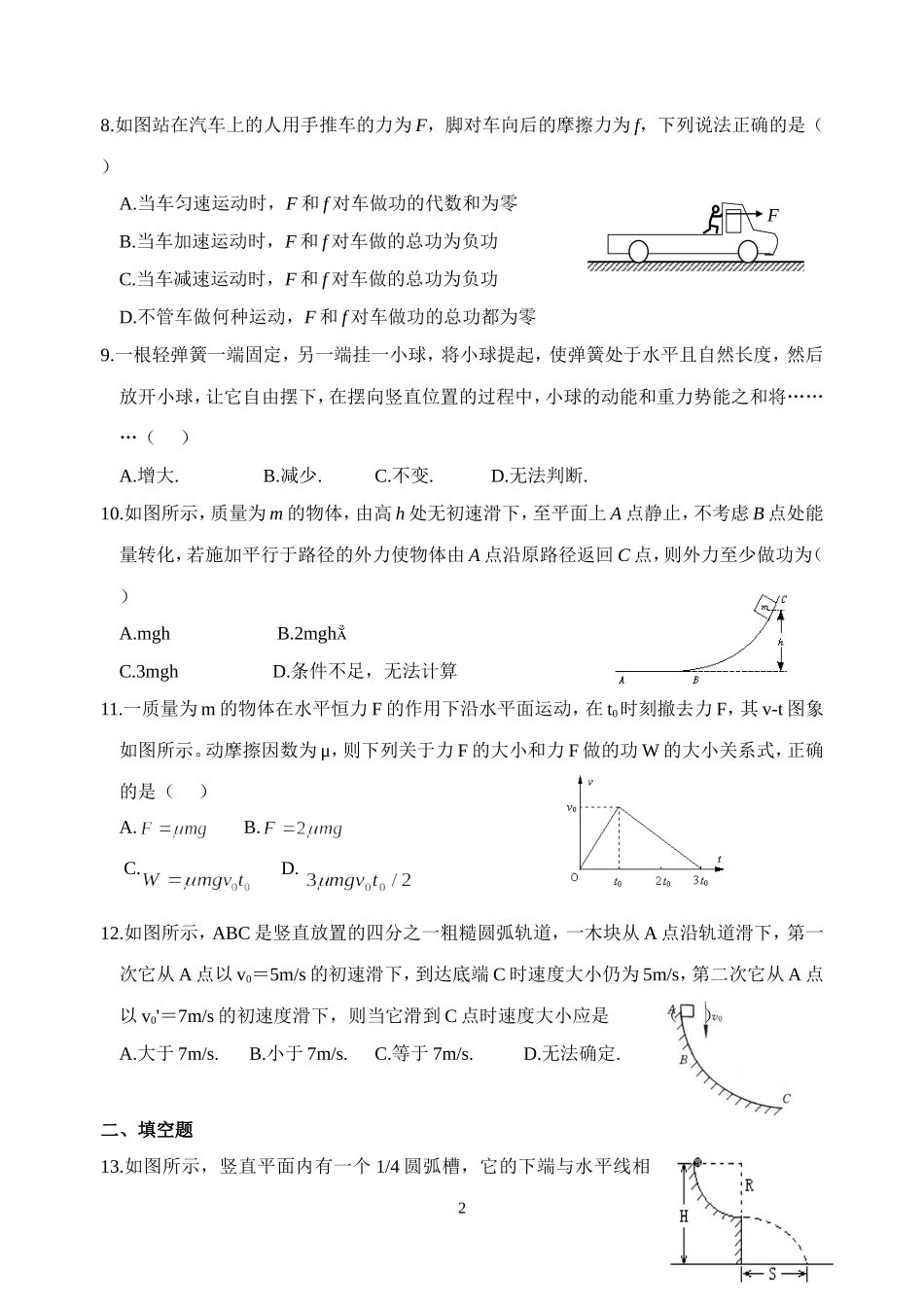 《机械能守恒定律》单元练习_第2页