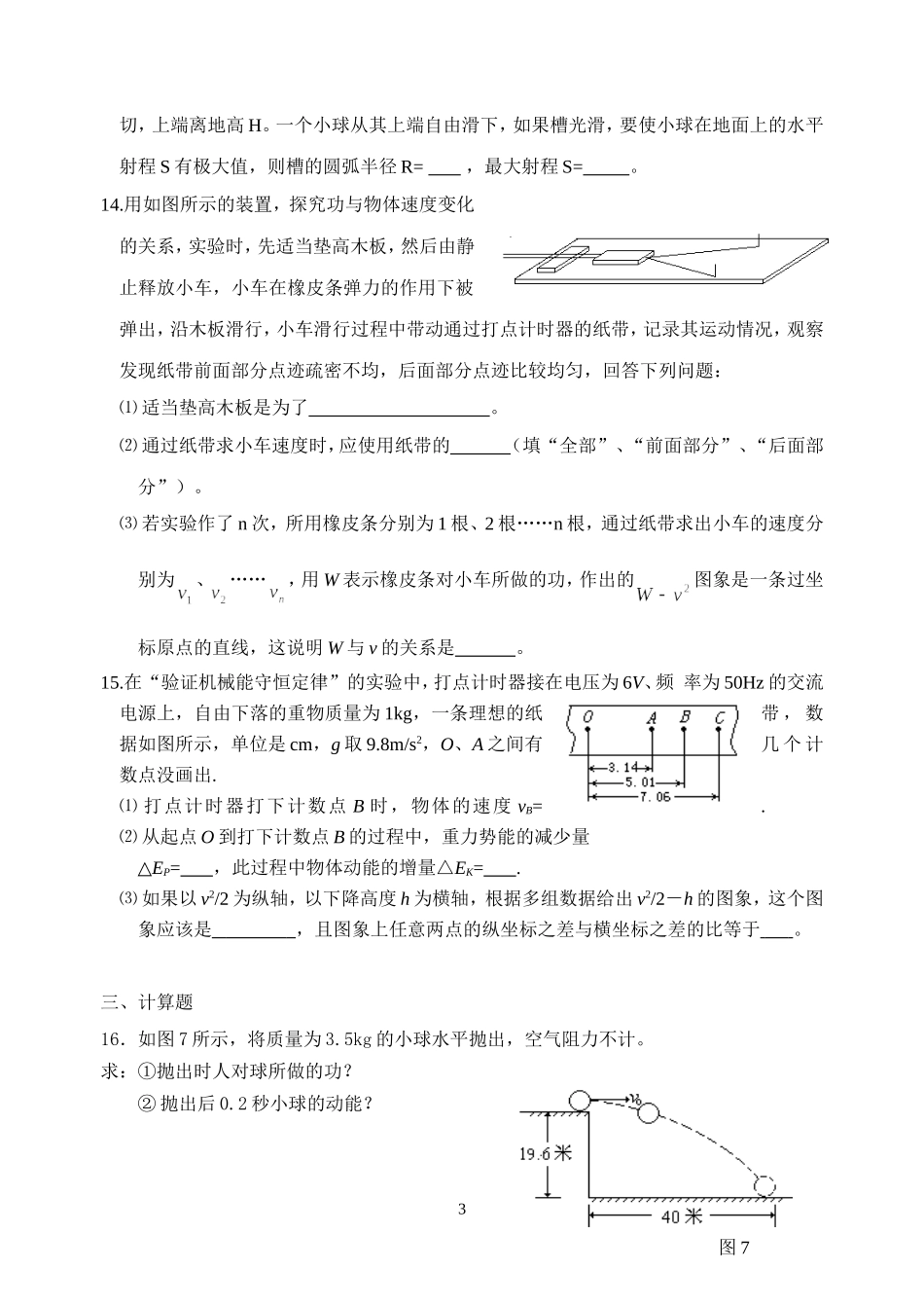 《机械能守恒定律》单元练习_第3页
