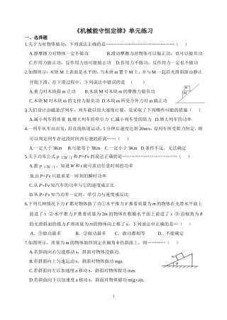 《机械能守恒定律》单元练习