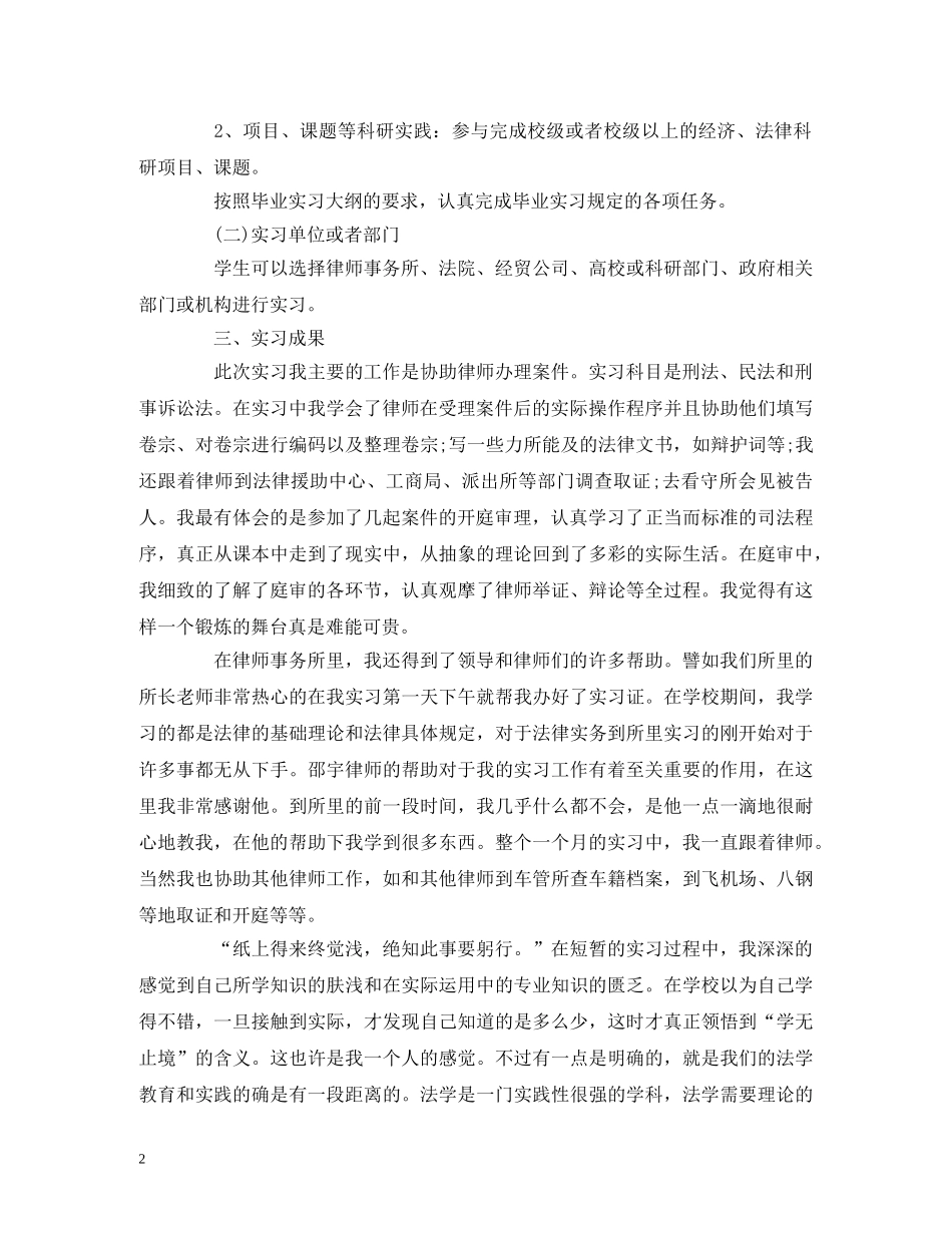 律师事务所实习报告 _第2页