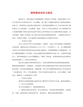律师事务所实习报告 