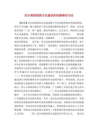 民办高校校园文化建设的创新路径刍议 