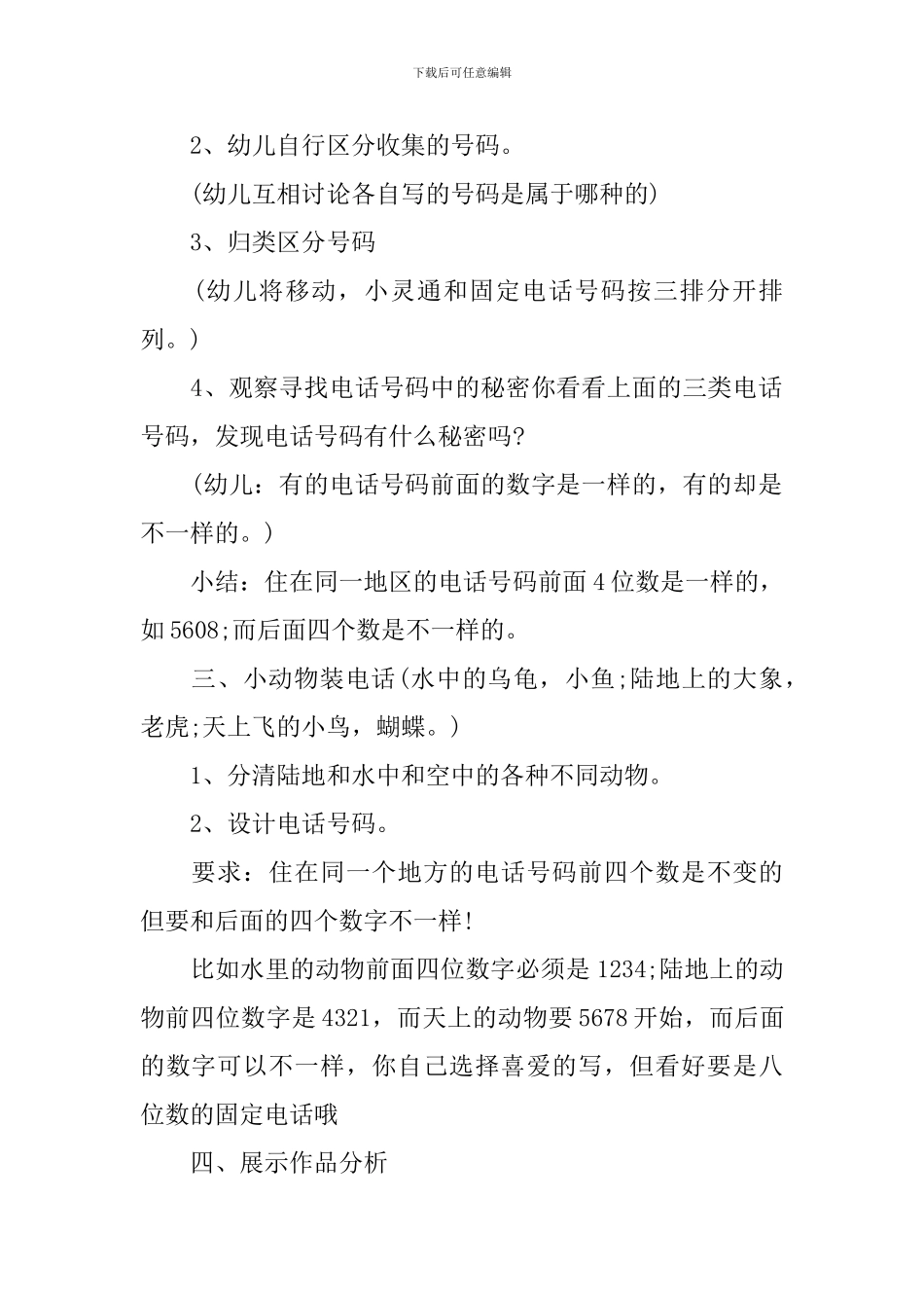 《电话号码的秘密》教案_第2页