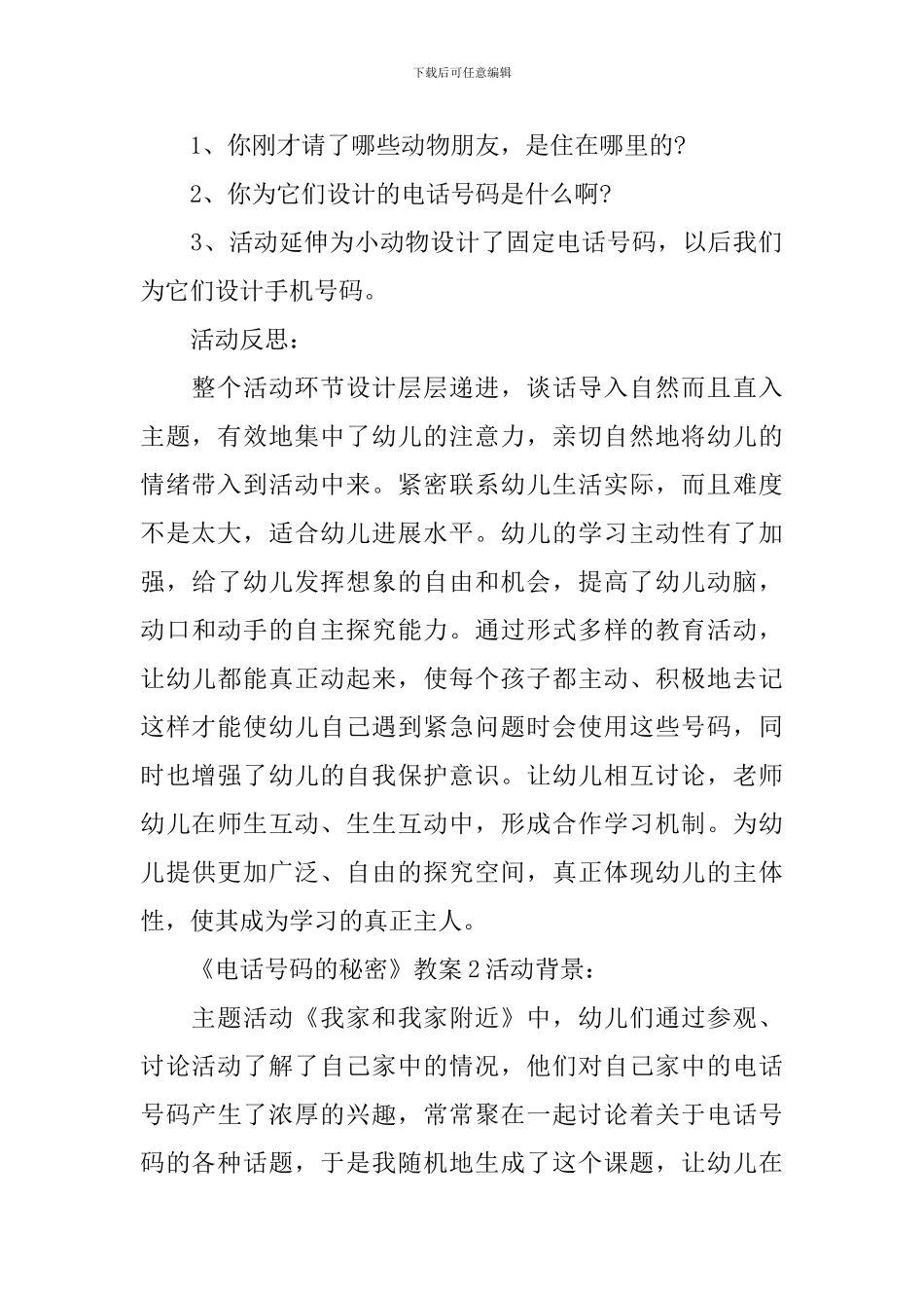《电话号码的秘密》教案_第3页