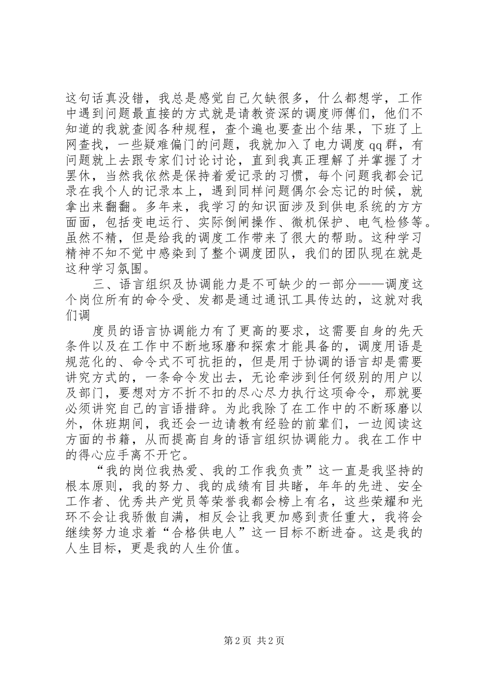 交通形象大使演讲致辞_第2页