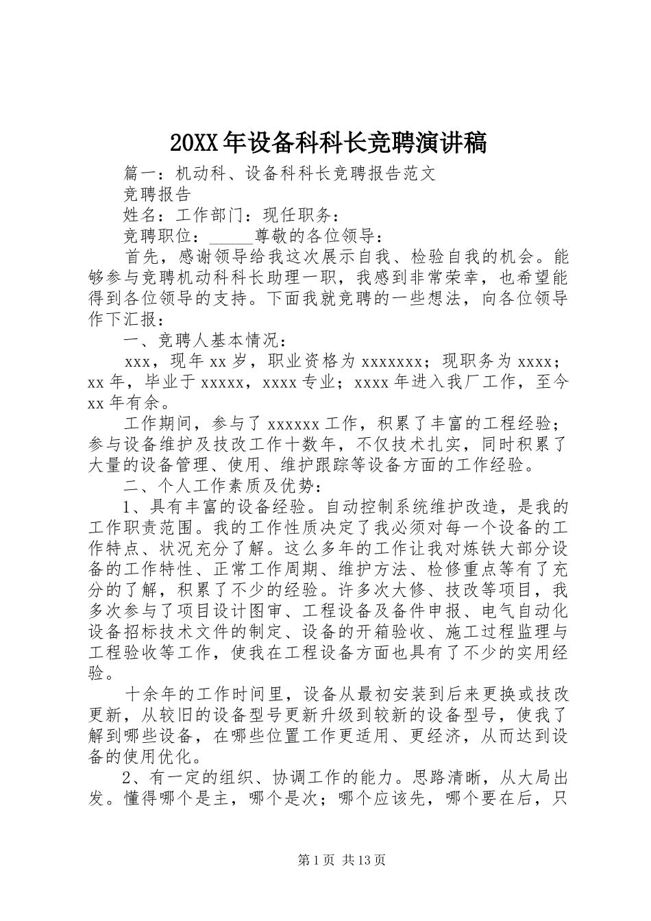 20XX年设备科科长竞聘演讲_第1页