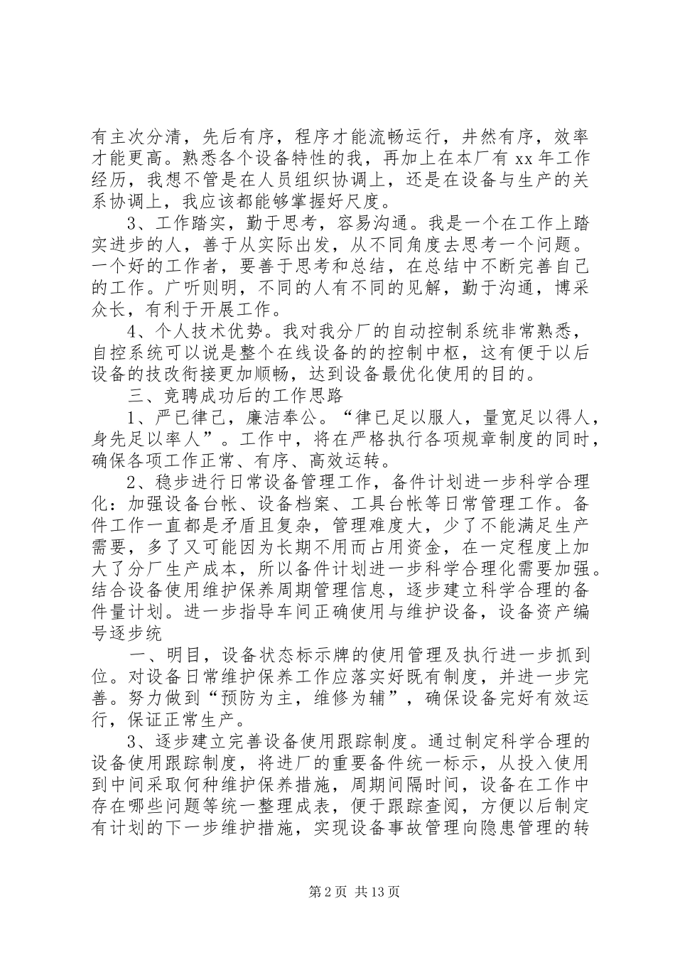 20XX年设备科科长竞聘演讲_第2页