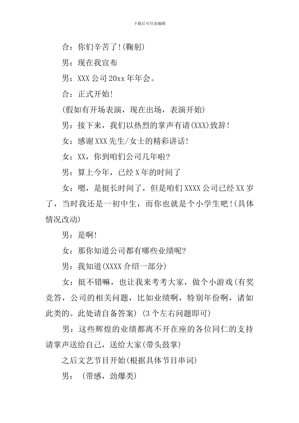 年会主持人节目串词_第2页