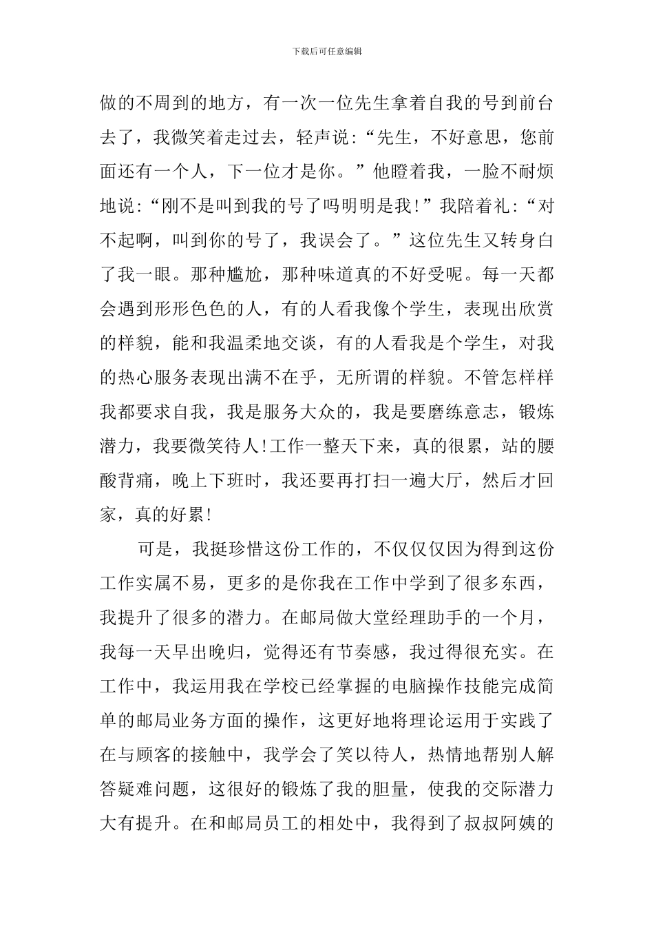 社会实践简述范文_第2页