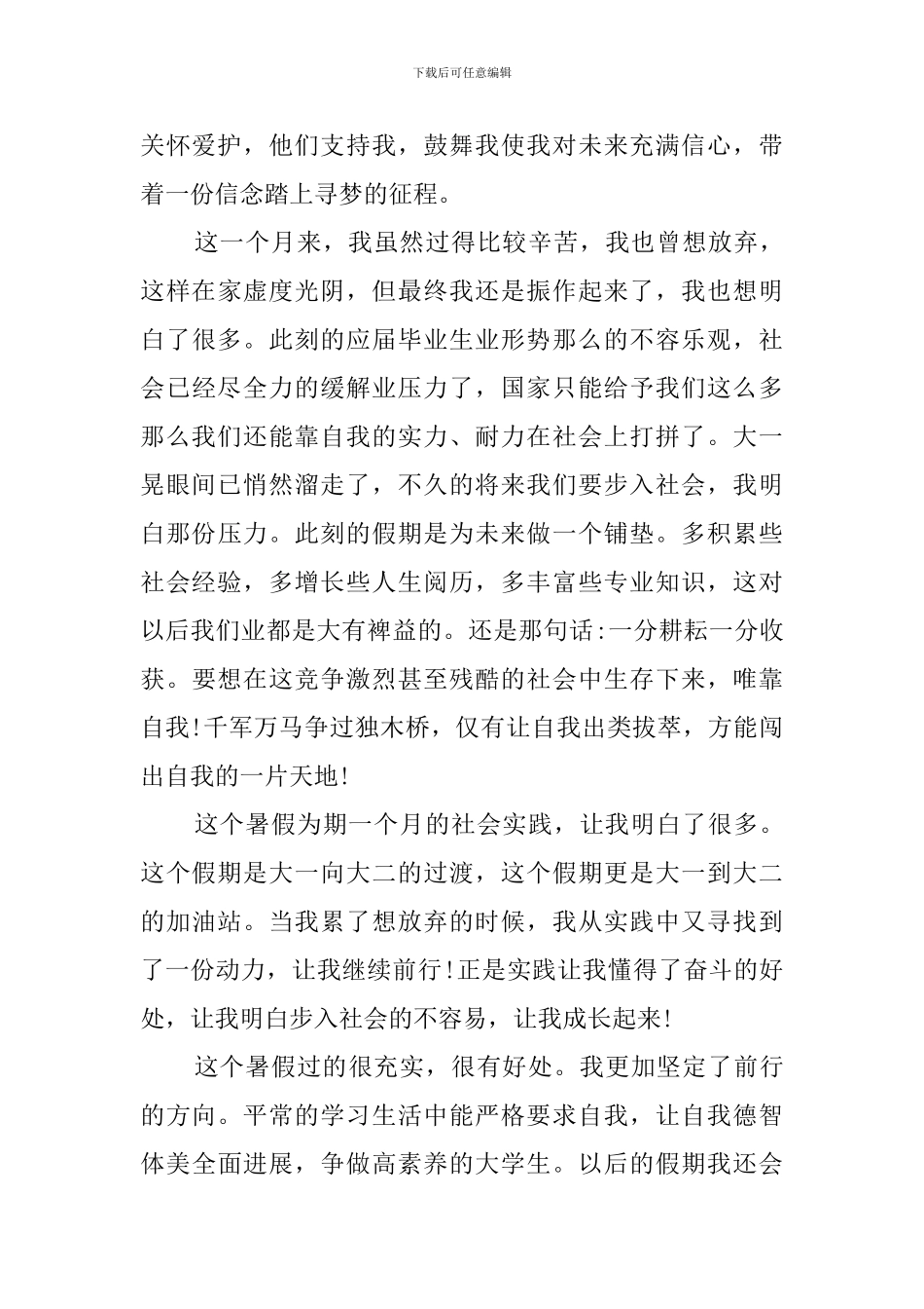 社会实践简述范文_第3页