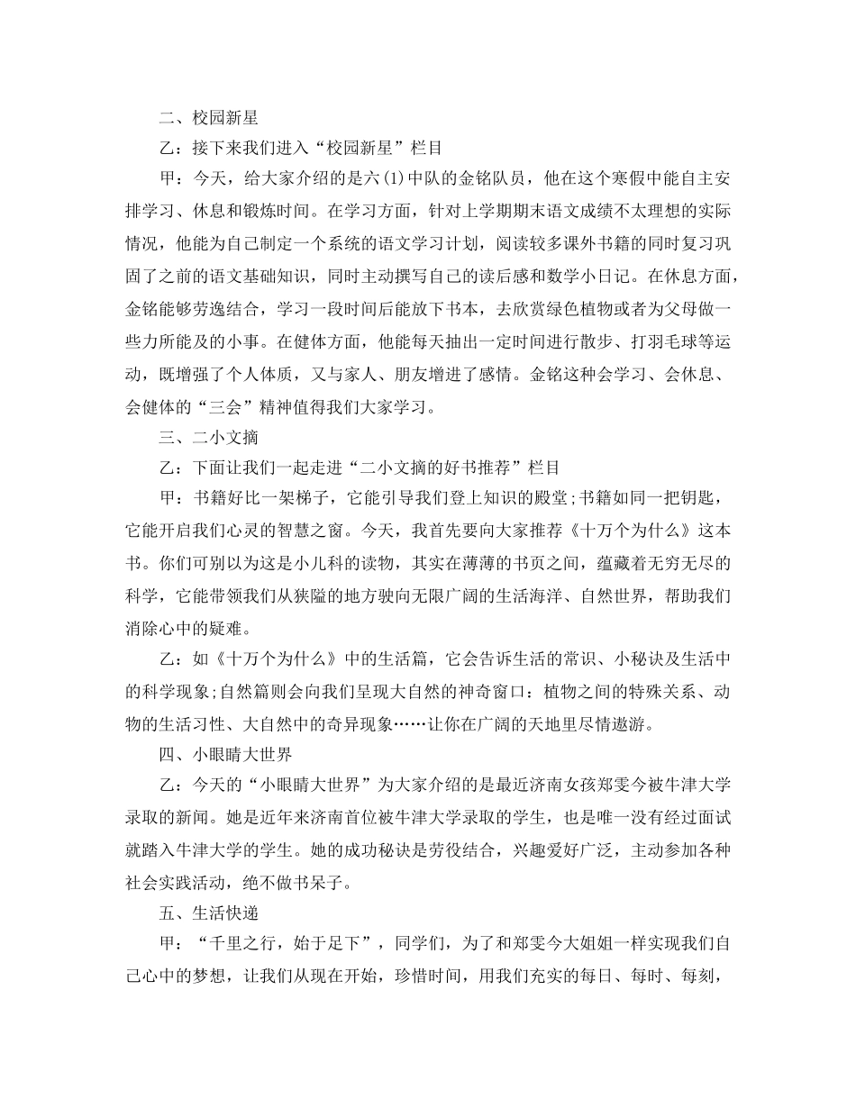 高中新学期红领巾广播稿范文 _第3页