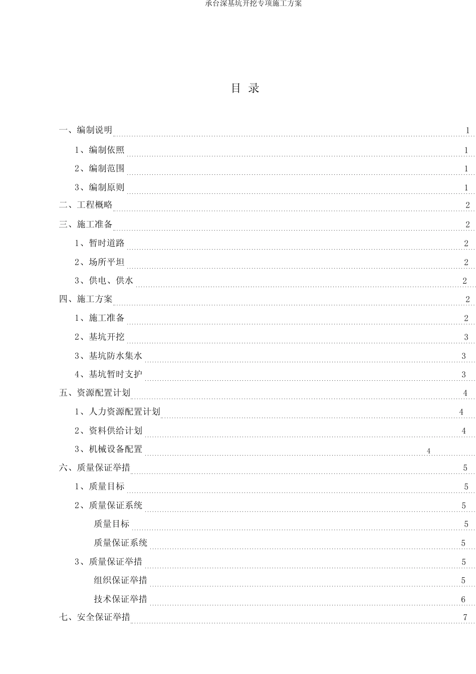 承台深基坑开挖专项施工方案 _第2页