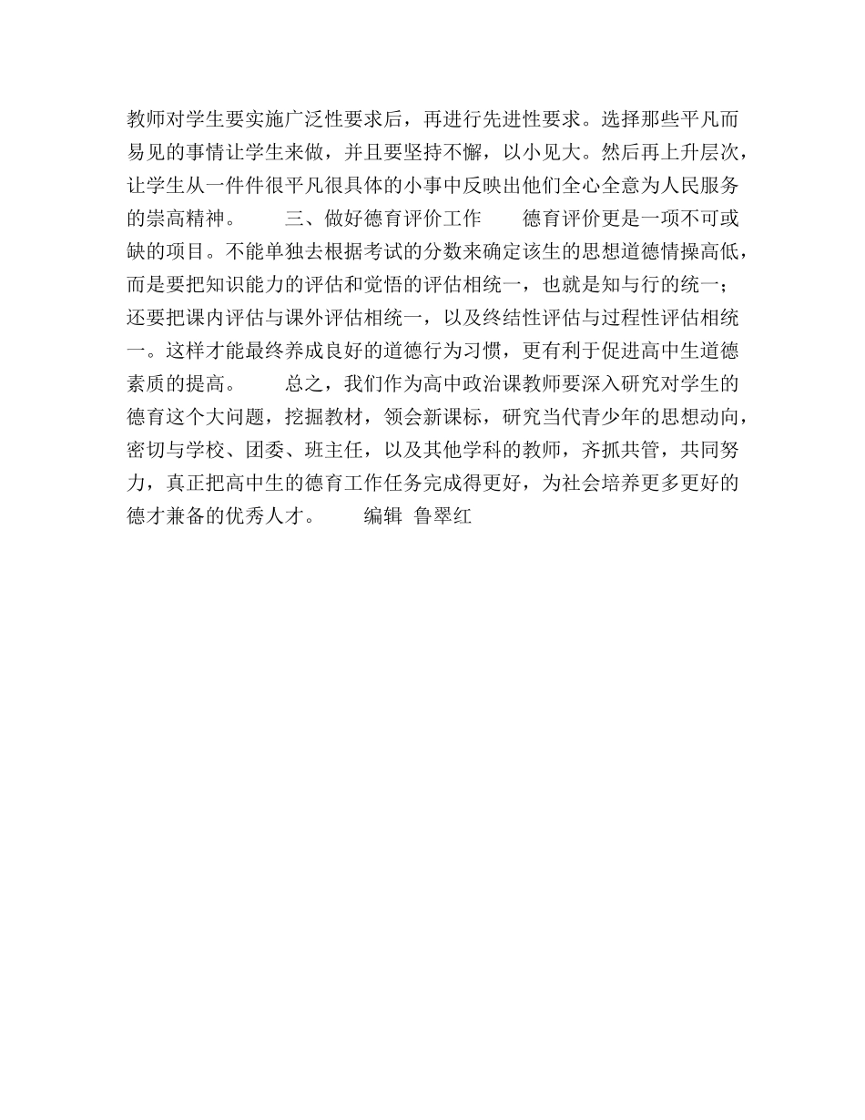 如何对高中生进行道德教育 _第2页