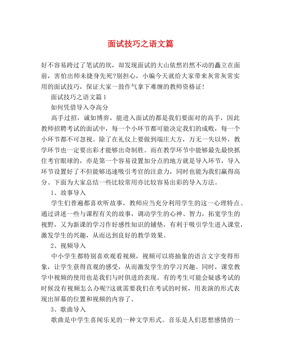 面试技巧之语文篇 _第1页