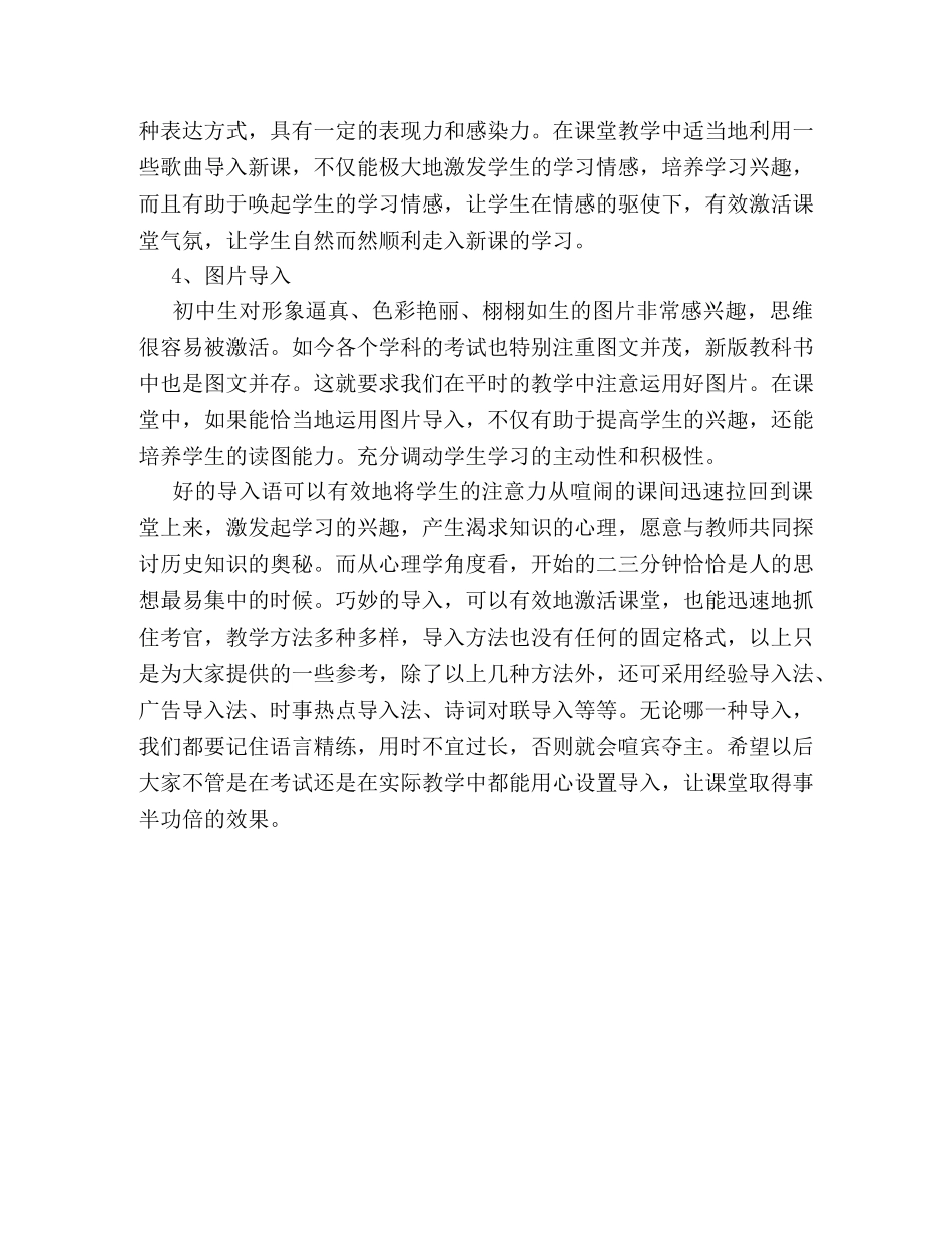 面试技巧之语文篇 _第2页