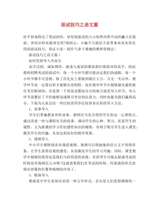 面试技巧之语文篇 