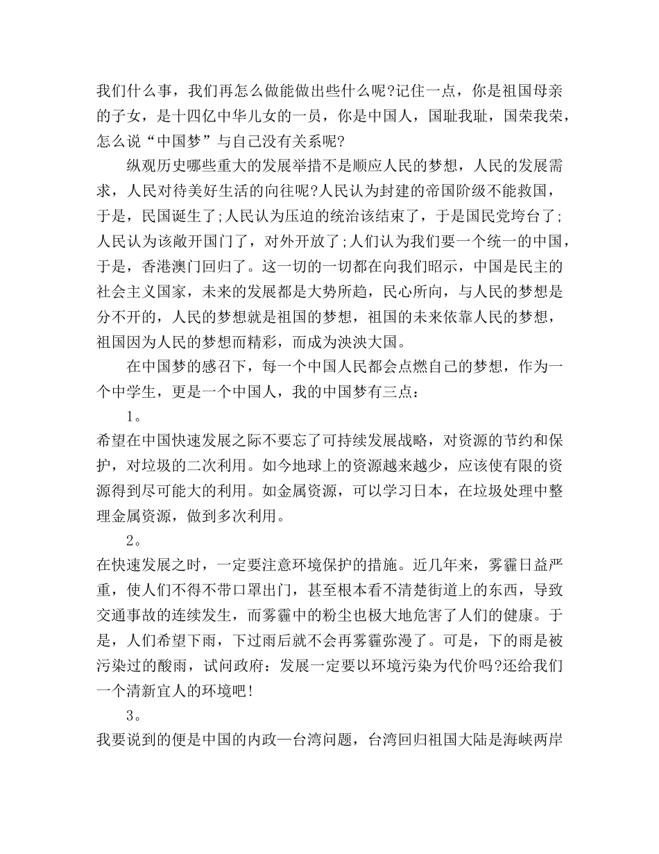 伟大复兴中国梦主题作文四篇 _第2页