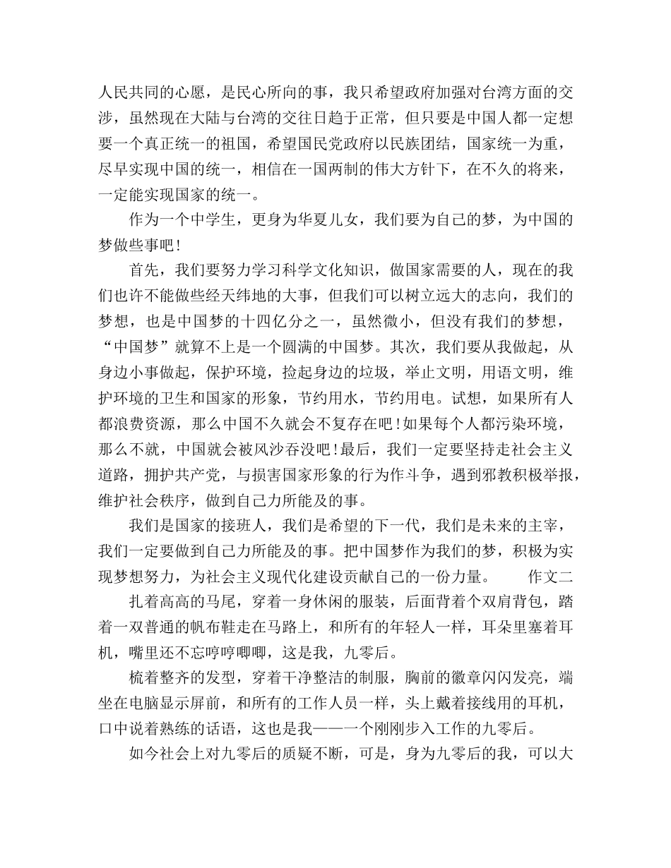 伟大复兴中国梦主题作文四篇 _第3页