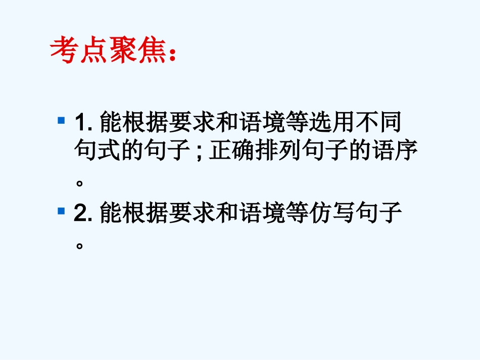 中考语文复习专题课件 句子的选用与仿写_第2页
