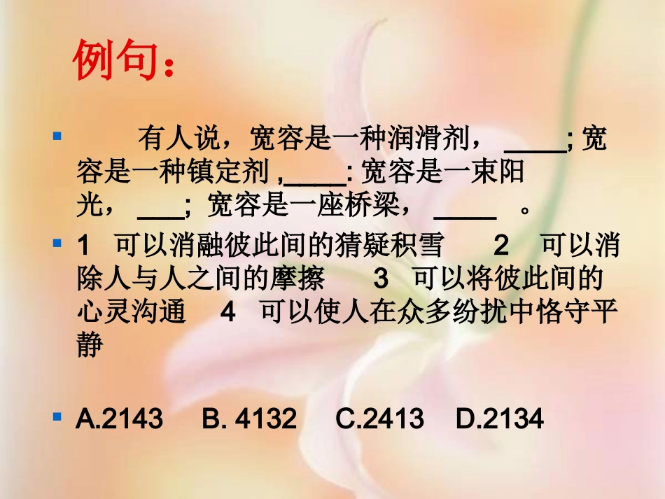 中考语文复习专题课件 句子的选用与仿写_第3页