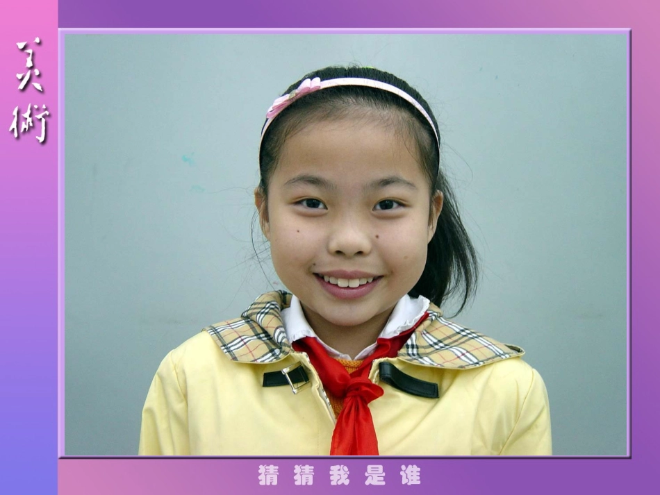 第09课猜猜我是谁_第3页