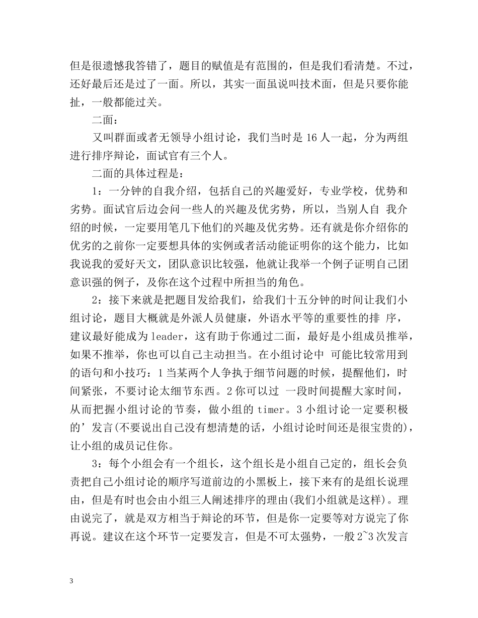 华为面试自我介绍经验技巧 _第3页
