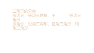 三角形的分类