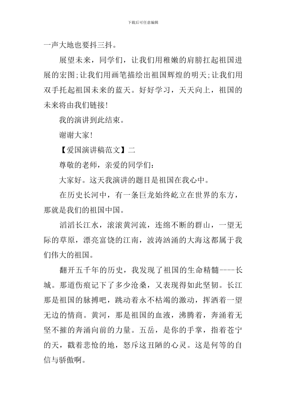 祖国我为你骄傲演讲稿范文大全_第2页