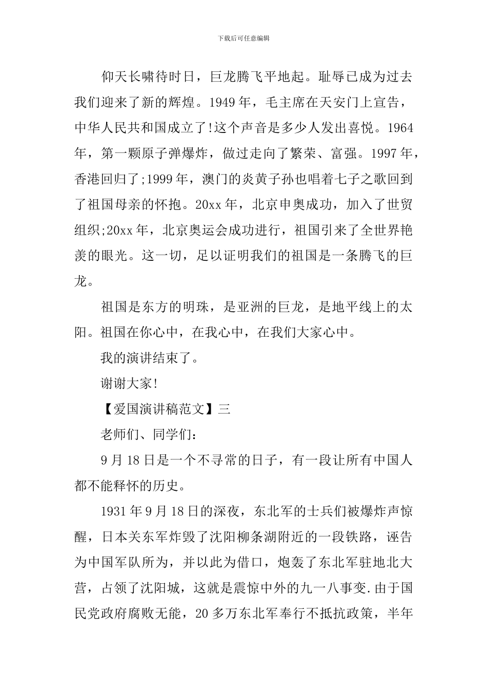 祖国我为你骄傲演讲稿范文大全_第3页