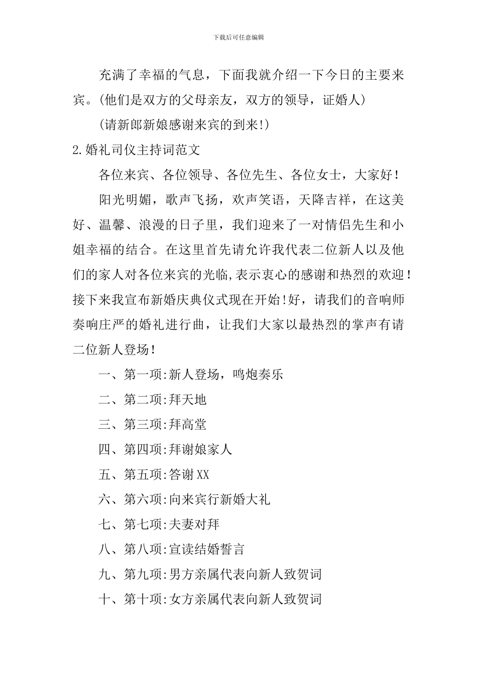 婚礼司仪主持词范文10篇_第2页