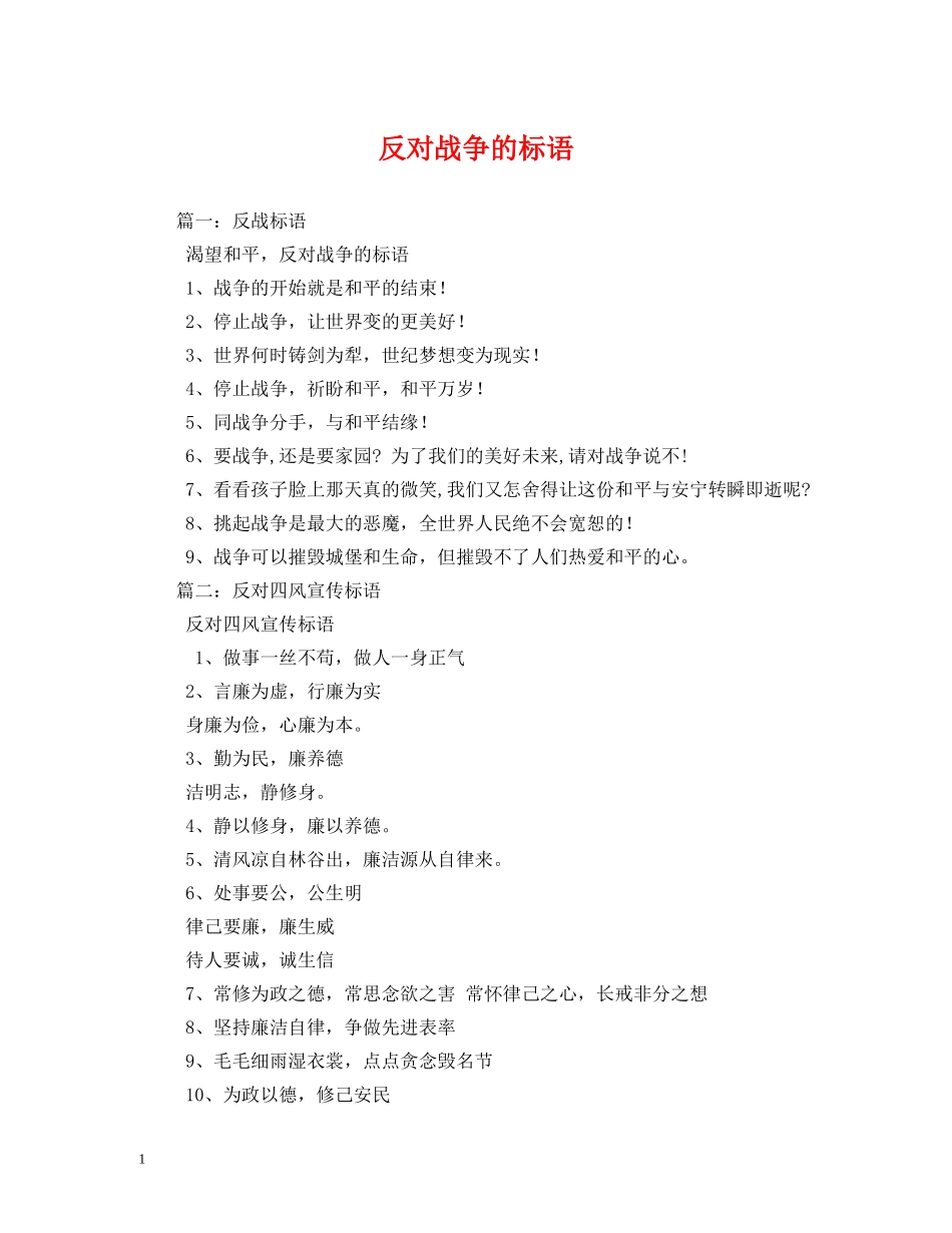 反对战争的标语 _第1页