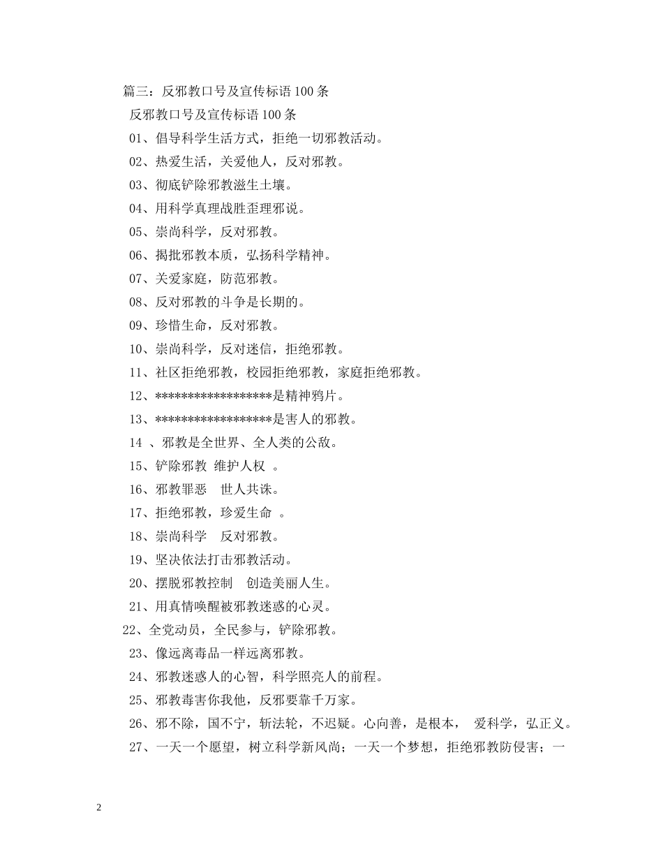 反对战争的标语 _第2页