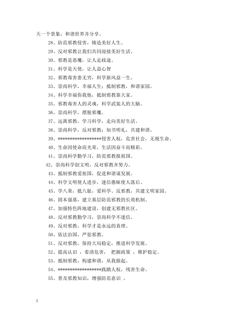 反对战争的标语 _第3页