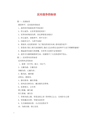 反对战争的标语 