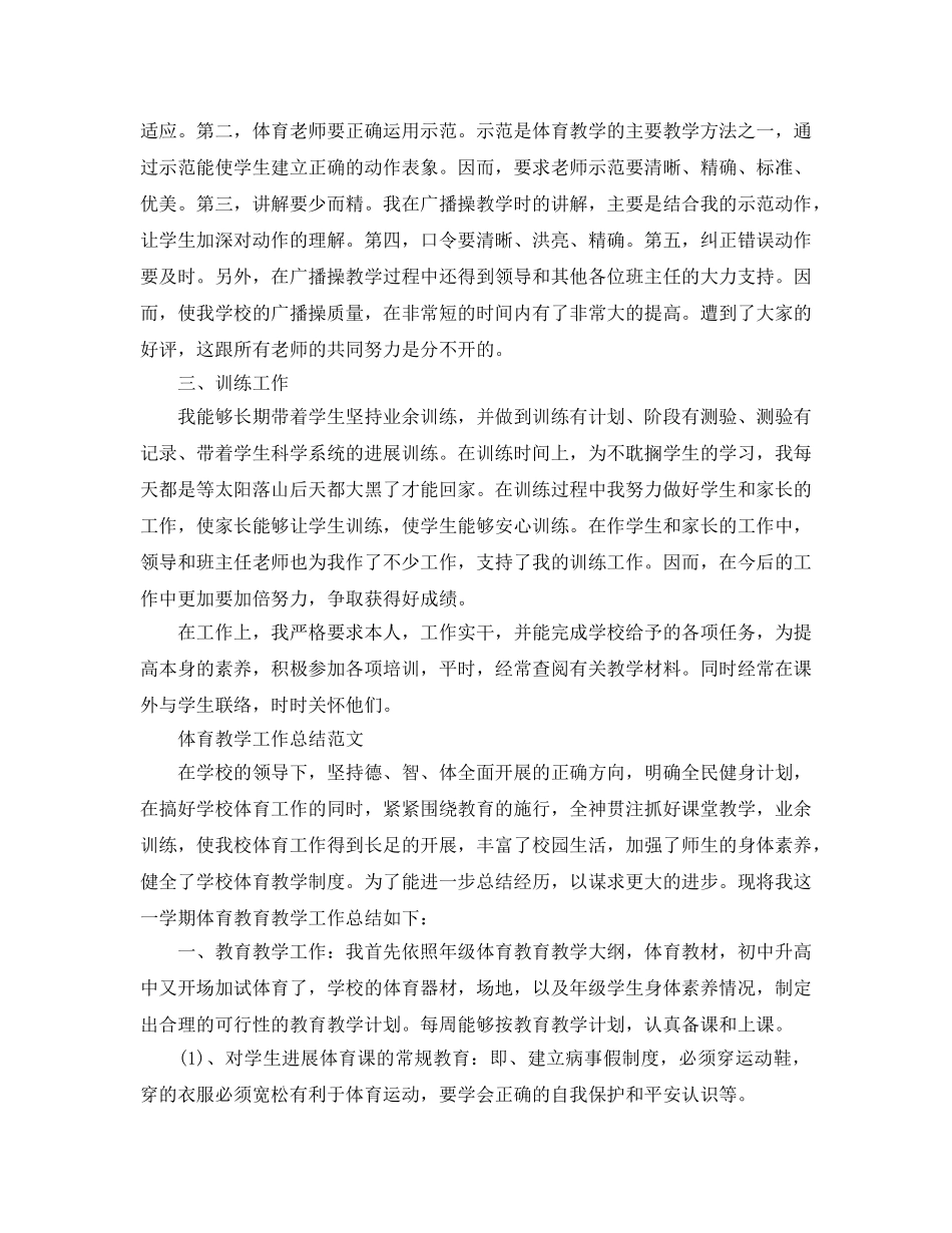 教学工作参考总结-初中体育教学工作参考总结 _第2页