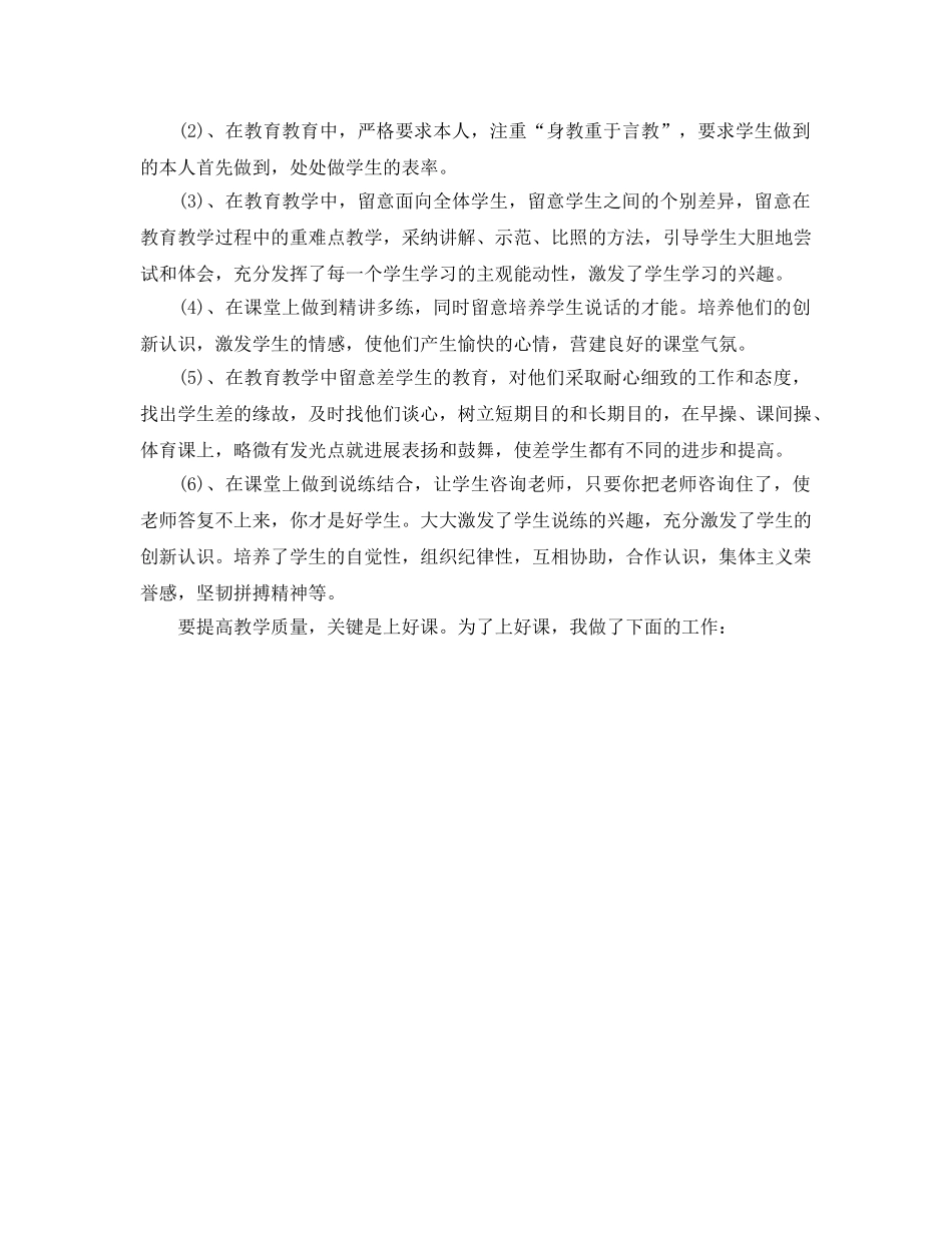 教学工作参考总结-初中体育教学工作参考总结 _第3页