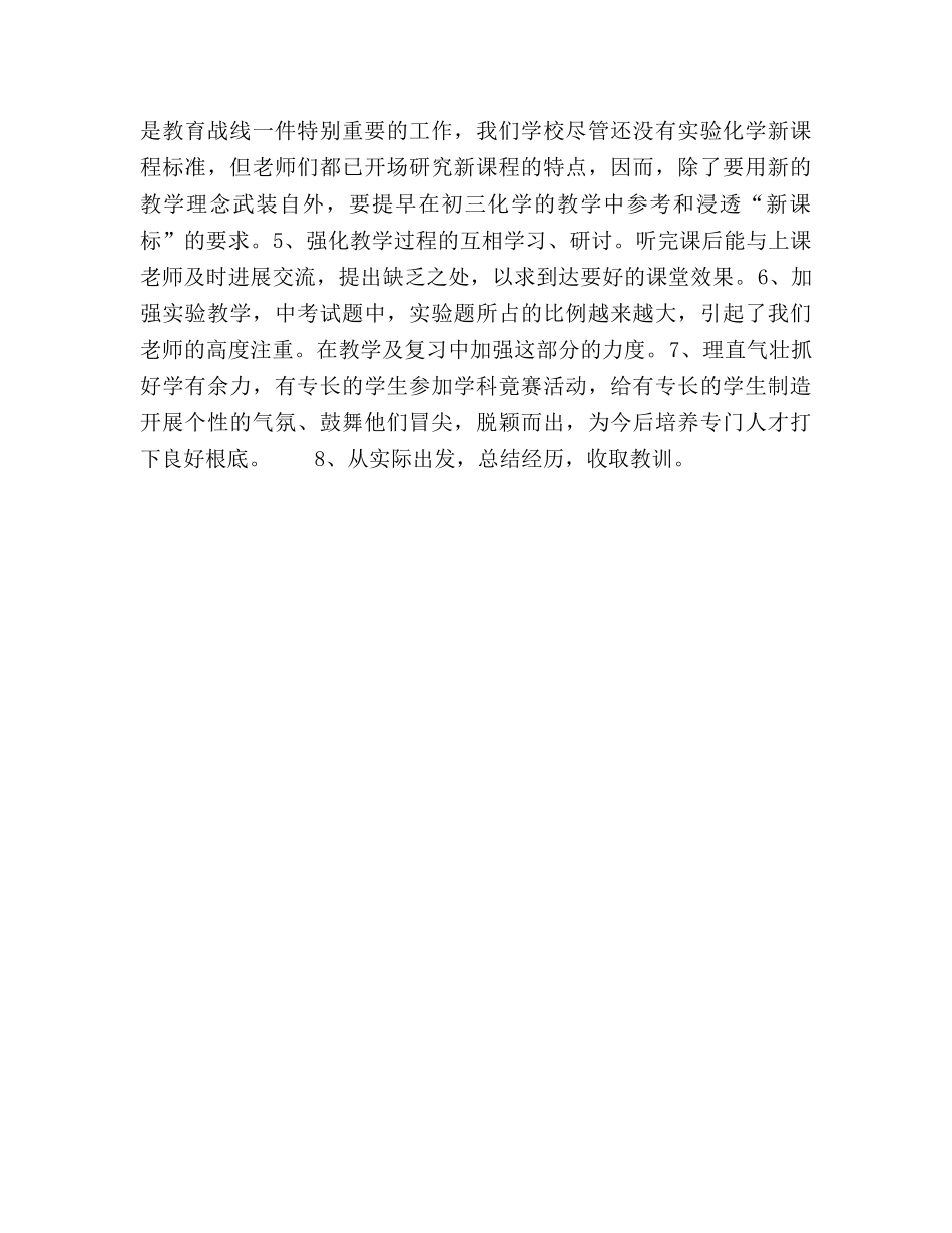 九年级化学教学工作参考总结（通用） _第2页