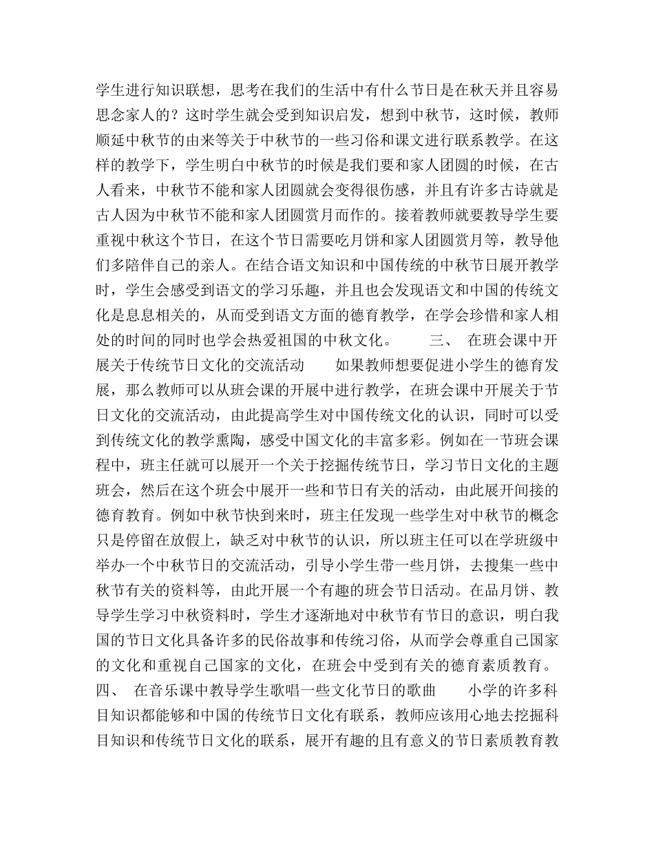 挖掘传统文化资源促进学生德育发展 _第2页