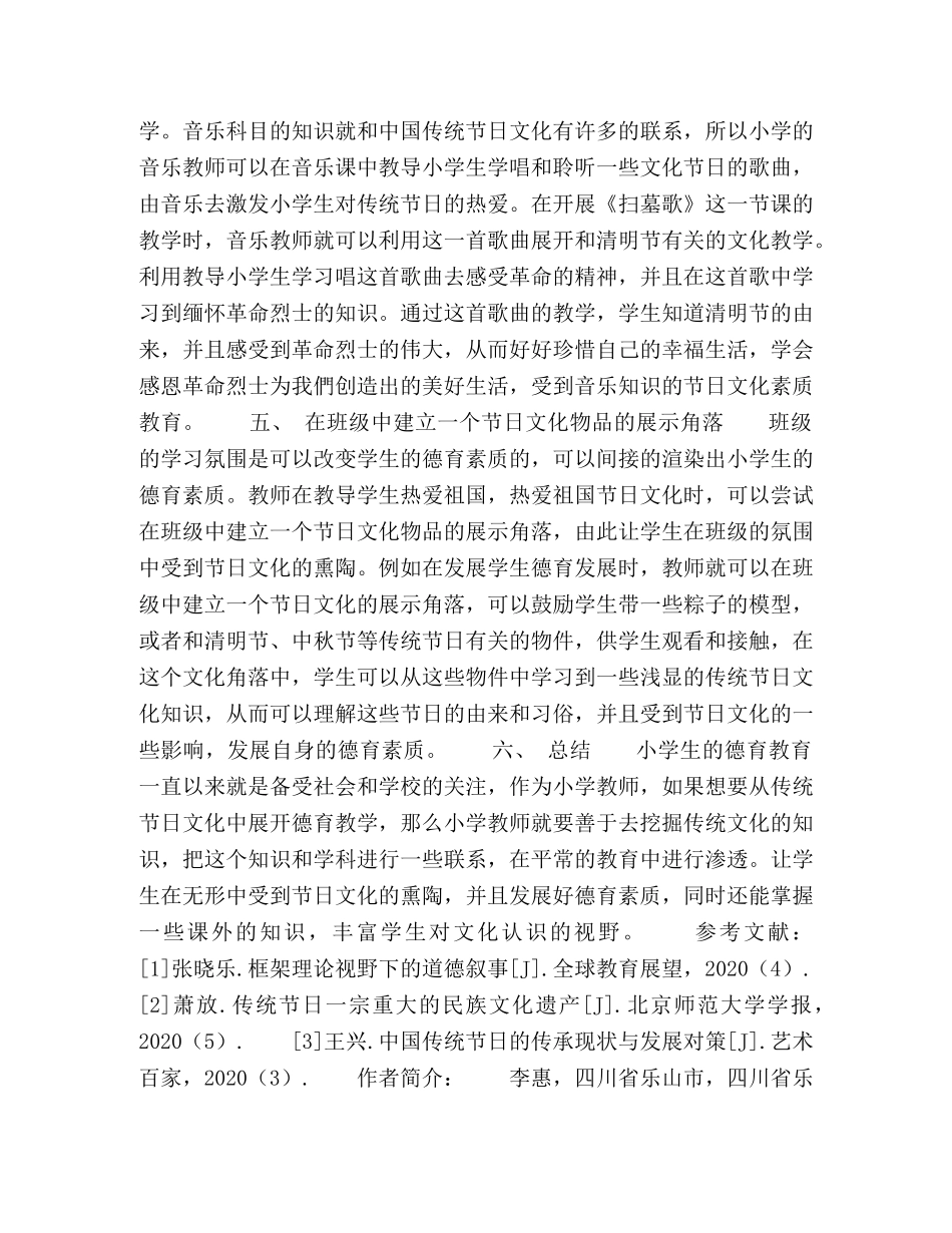 挖掘传统文化资源促进学生德育发展 _第3页