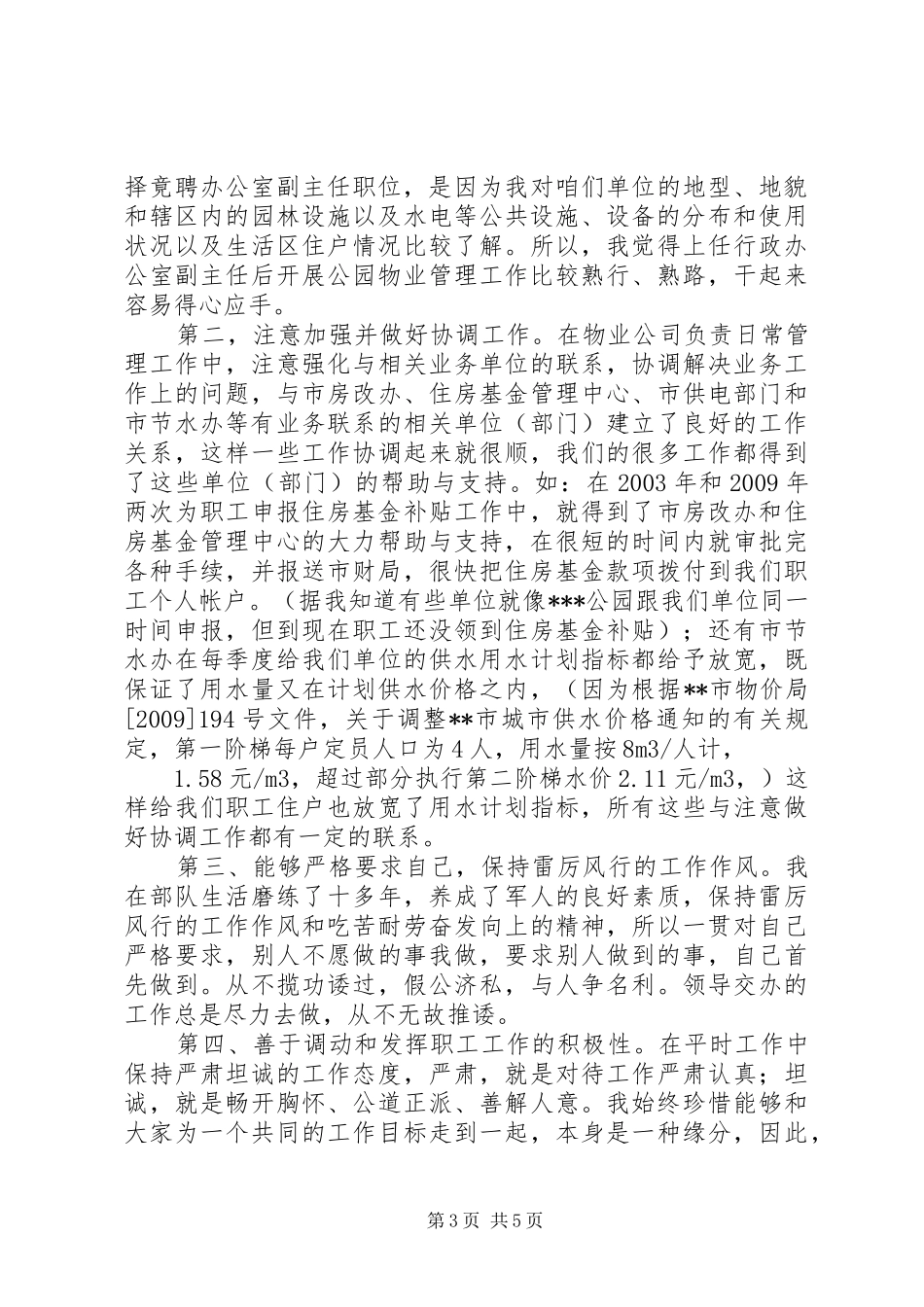行政办公室主任竞职演讲稿范文_第3页