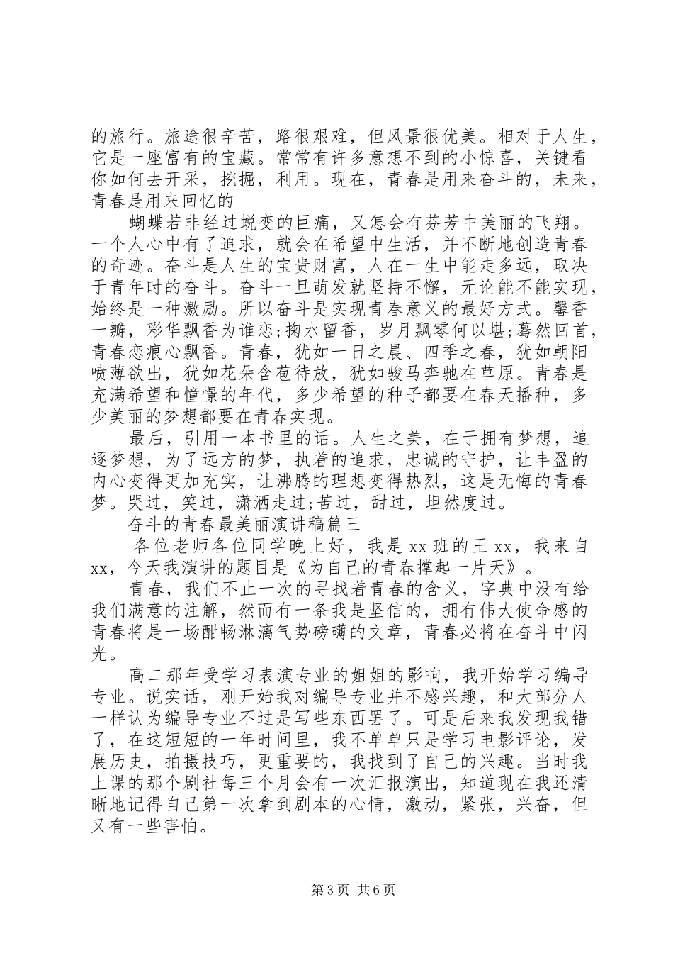 奋斗的青春最美丽演讲稿范文四篇_第3页