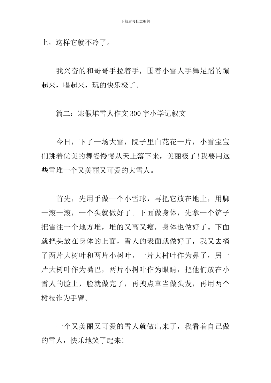 寒假堆雪人作文300字小学记叙文_第2页