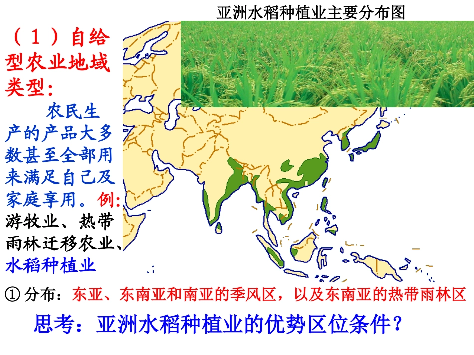 农业地域类型_第3页