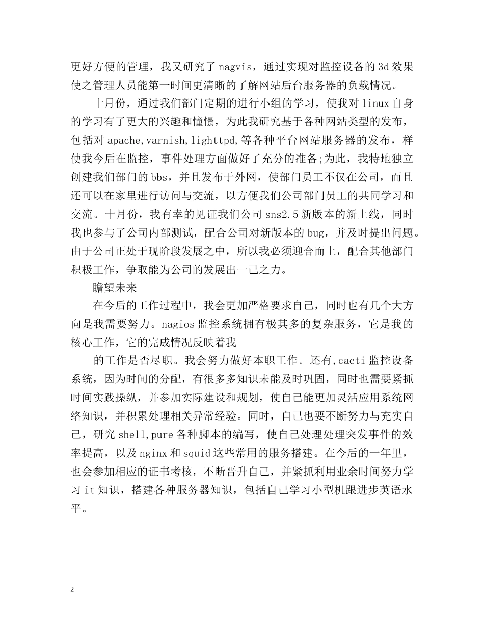 公司新员工见习期工作自我鉴定 _第2页