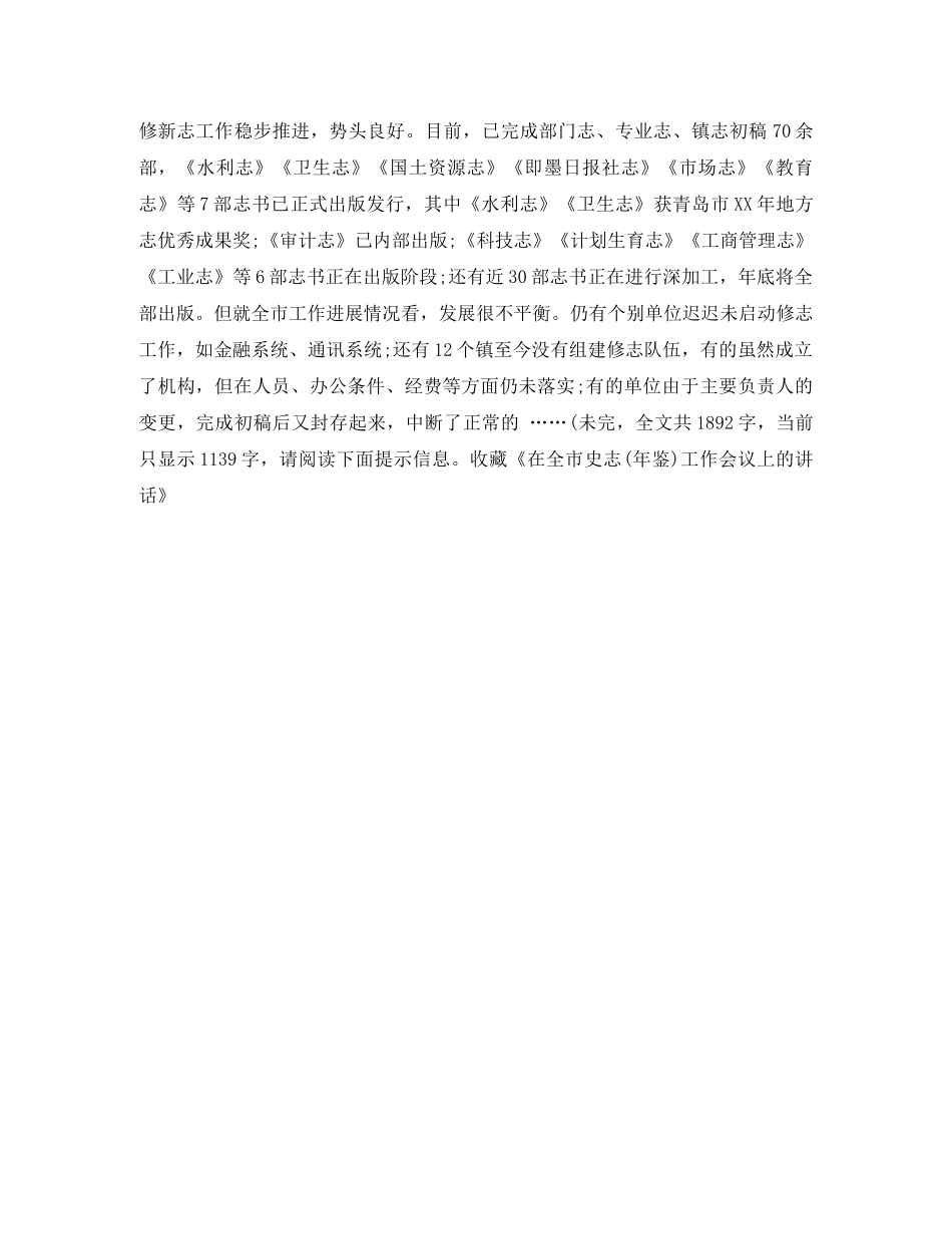 年鉴会议主持词 _第2页