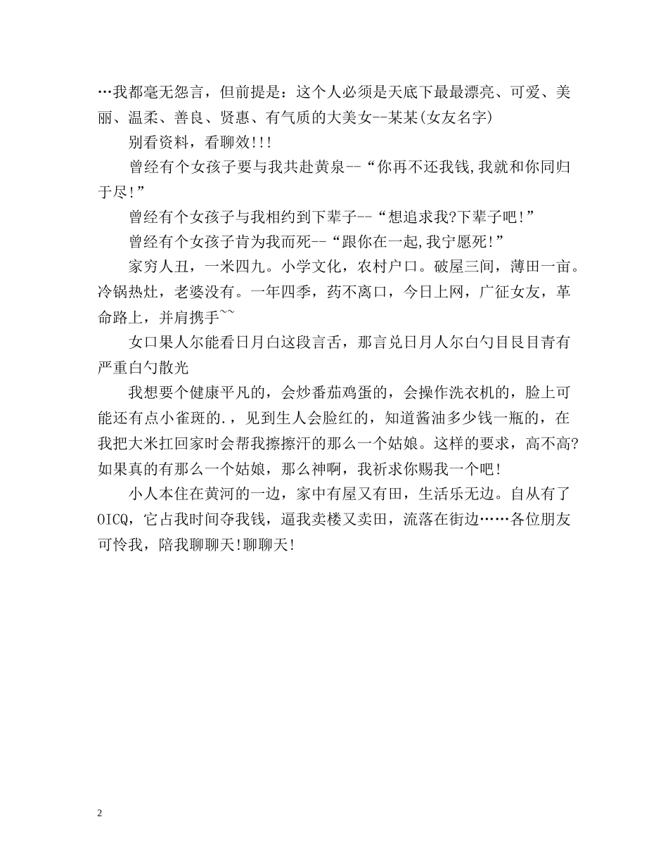 最新诙谐幽默的个性自我介绍 _第2页