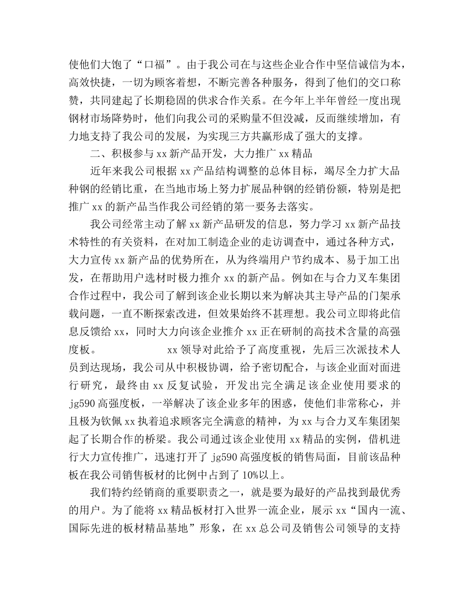 化学试题-经销商大会领导发言范文三篇 _第2页